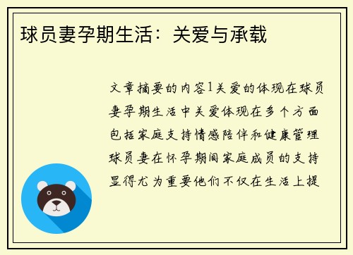 球员妻孕期生活：关爱与承载