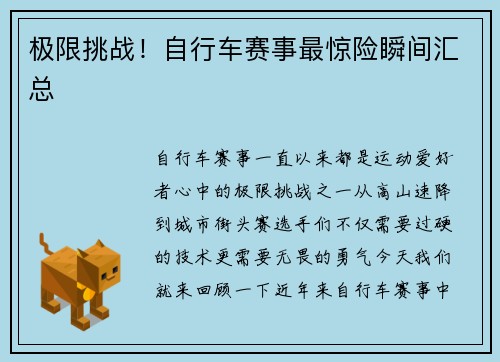 极限挑战！自行车赛事最惊险瞬间汇总